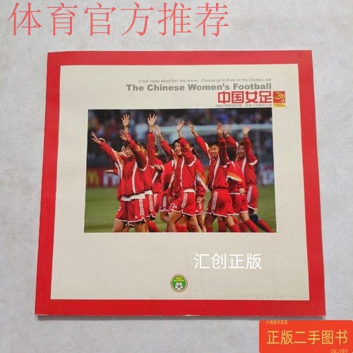 2024年中国足球协会社会足球画册