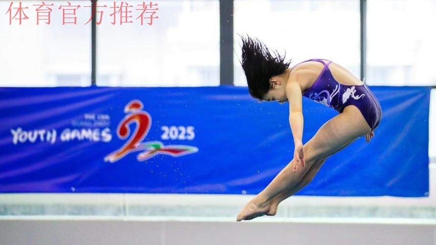 奥运冠军助阵 国际裁判护航 广州高规格选拔跳水小将 奥运冠军助阵 国际裁判护航 广州高规格选拔跳水小将